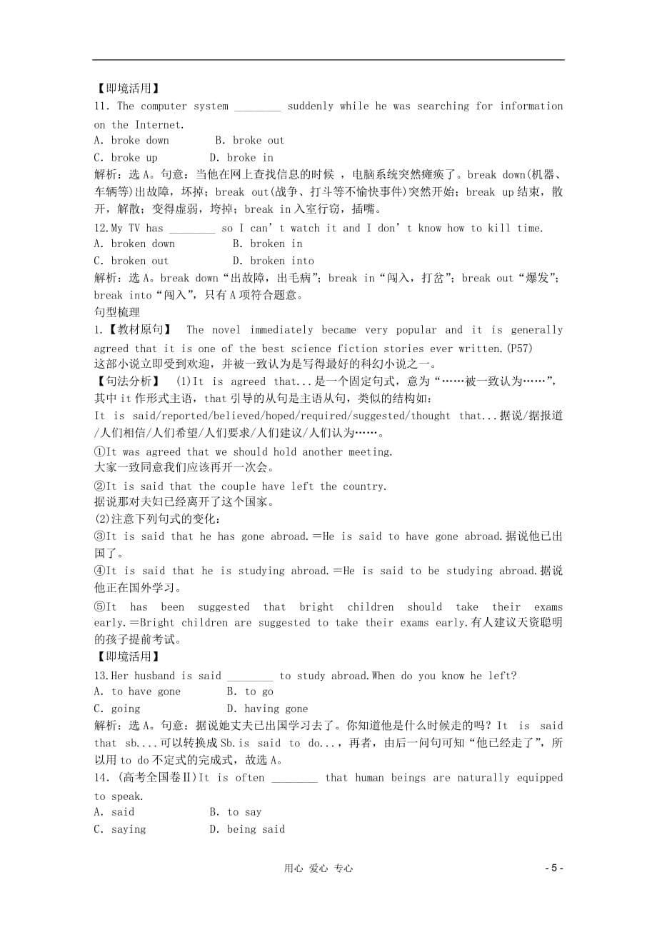 2012届高考英语一轮总复习 Module5 讲义精品荟萃 外研版选修6.doc_第5页