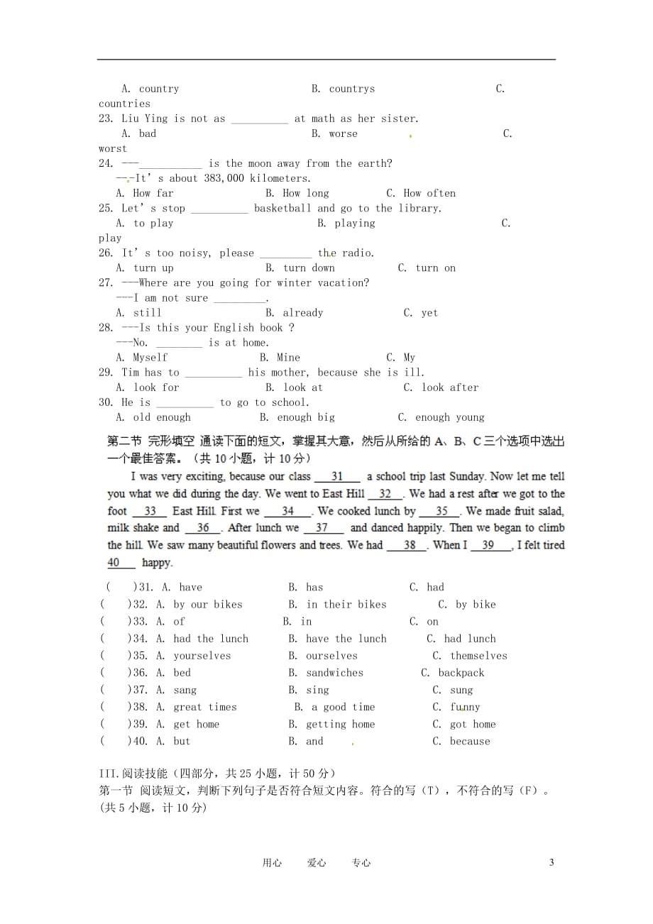 湖南省广益实验中学2010-2011学年八年级英语上学期期末考试试题（无答案） 人教新目标版.doc_第3页