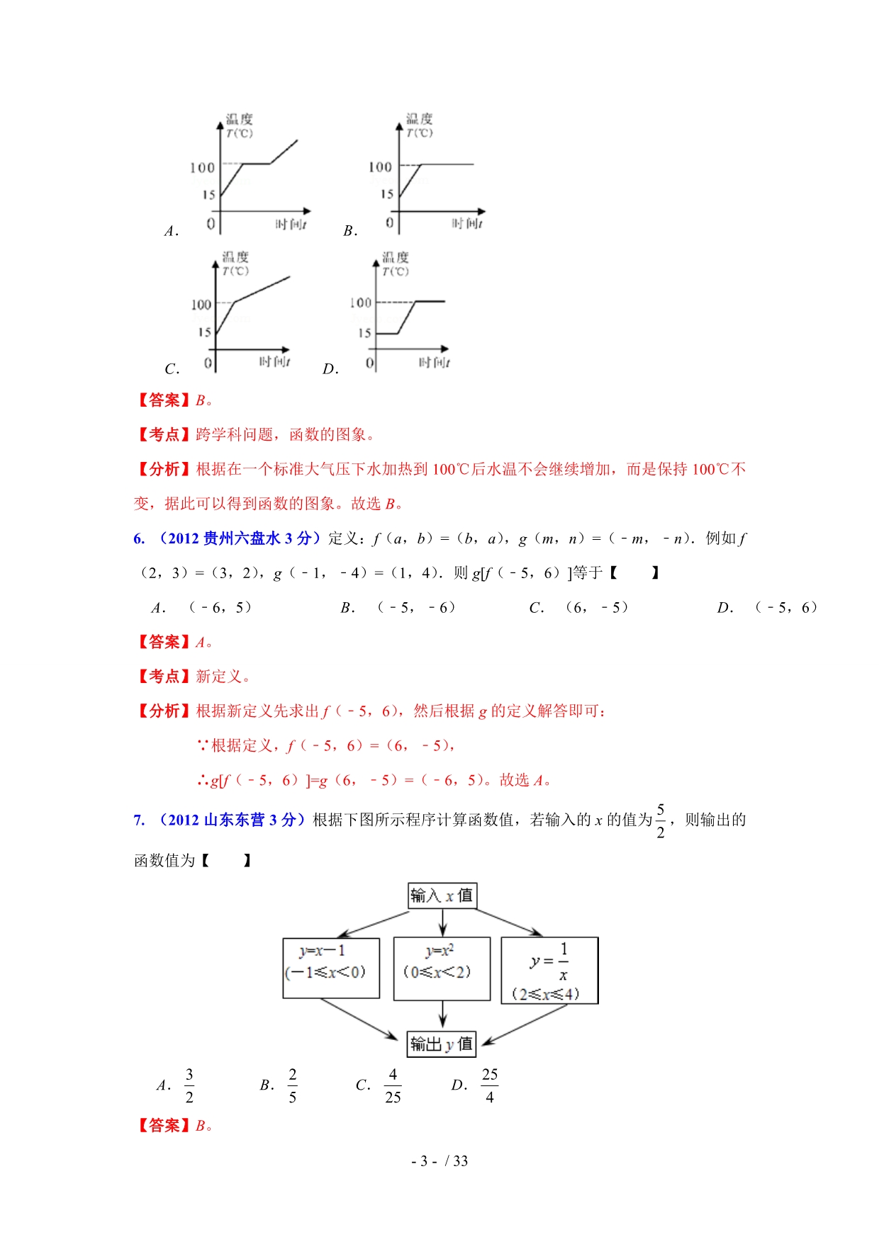 2013年中考数学专题59-新定义和跨学科问题_第3页