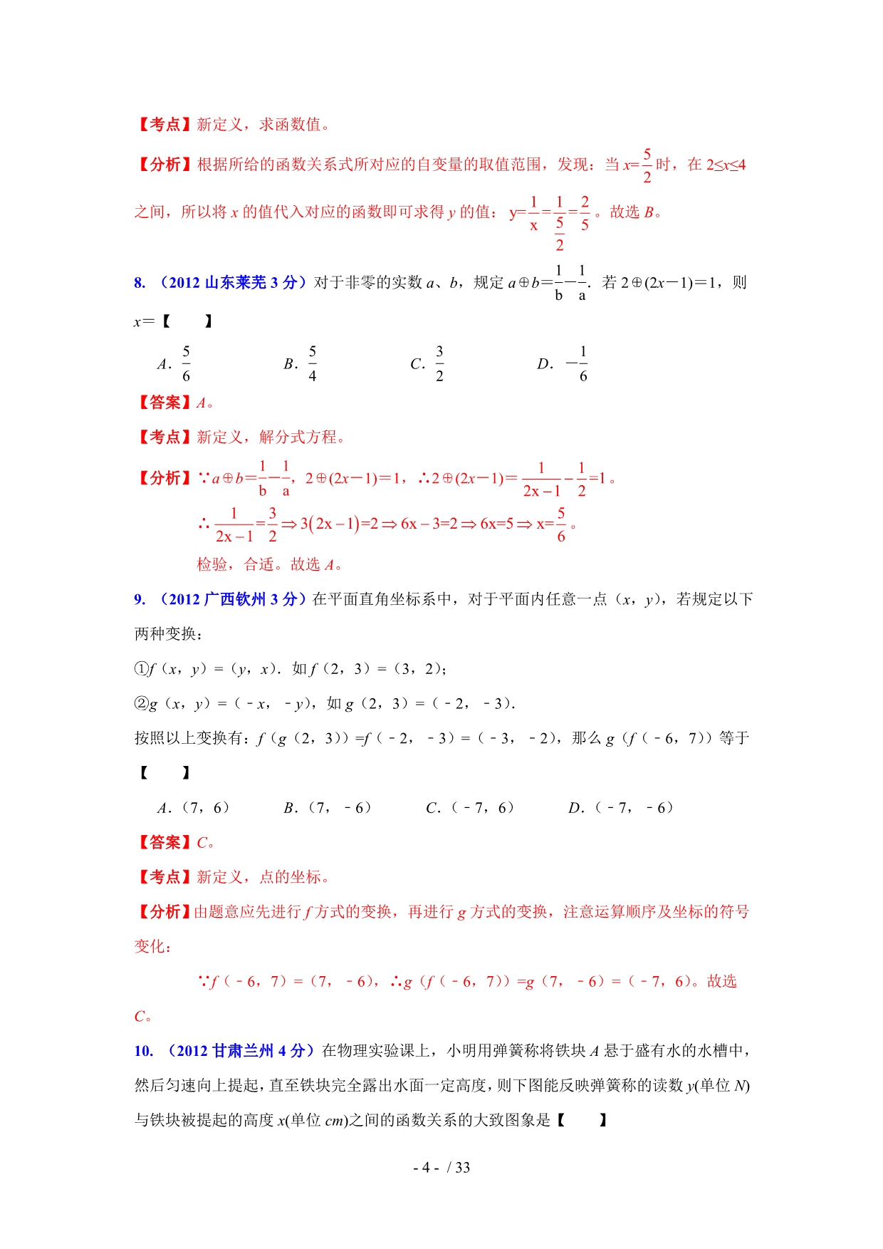 2013年中考数学专题59-新定义和跨学科问题_第4页