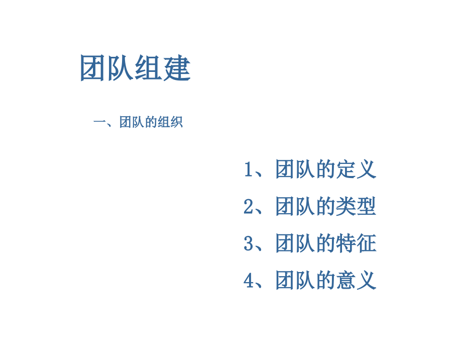 202X年怎样建立一支高效的团队_第3页