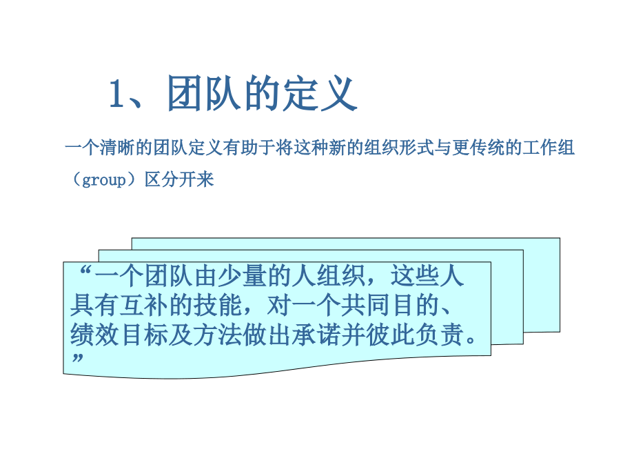 202X年怎样建立一支高效的团队_第4页