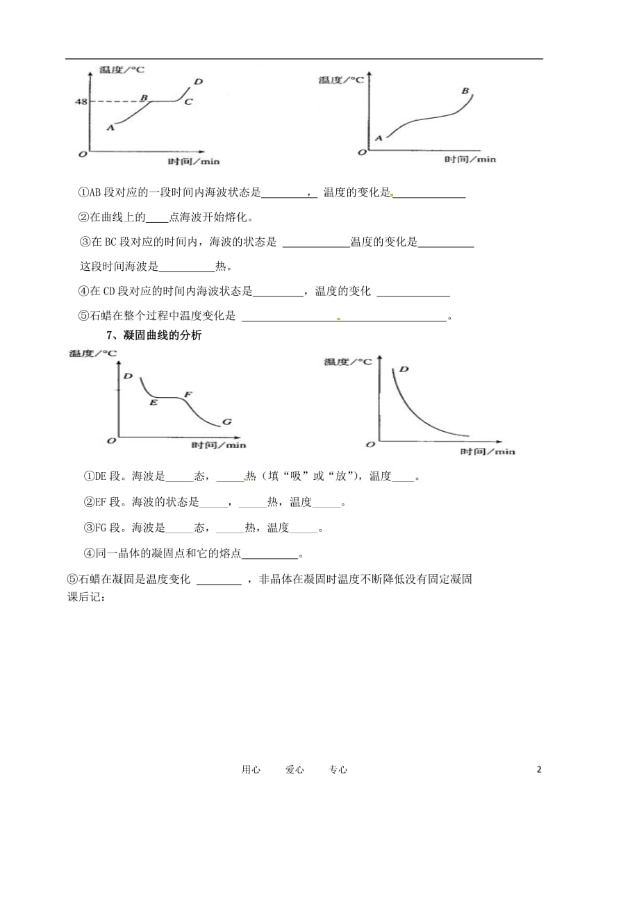 山东省胶南市隐珠街道办事处中学八年级物理《熔化与凝固》学案.doc_第2页