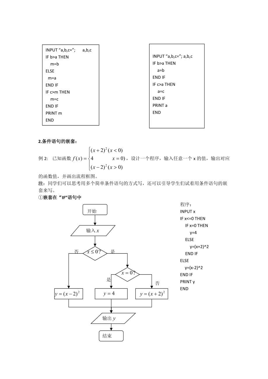 高中数学：1.2.2《条件语句》教案（2）（新人教B版必修3）（通用）_第5页