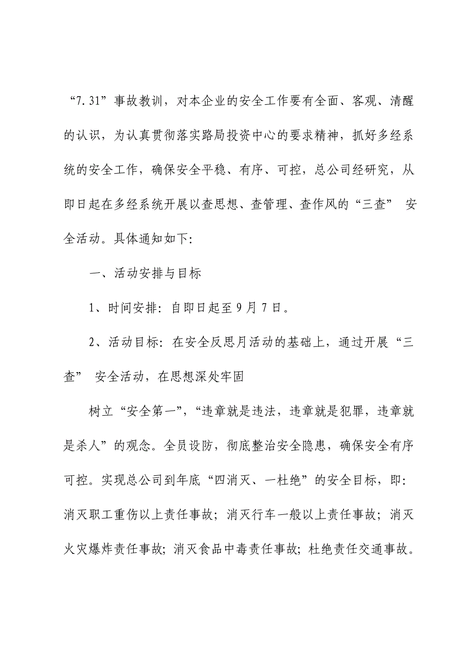 202X年杭州铁路分局经营总公司文件_第2页