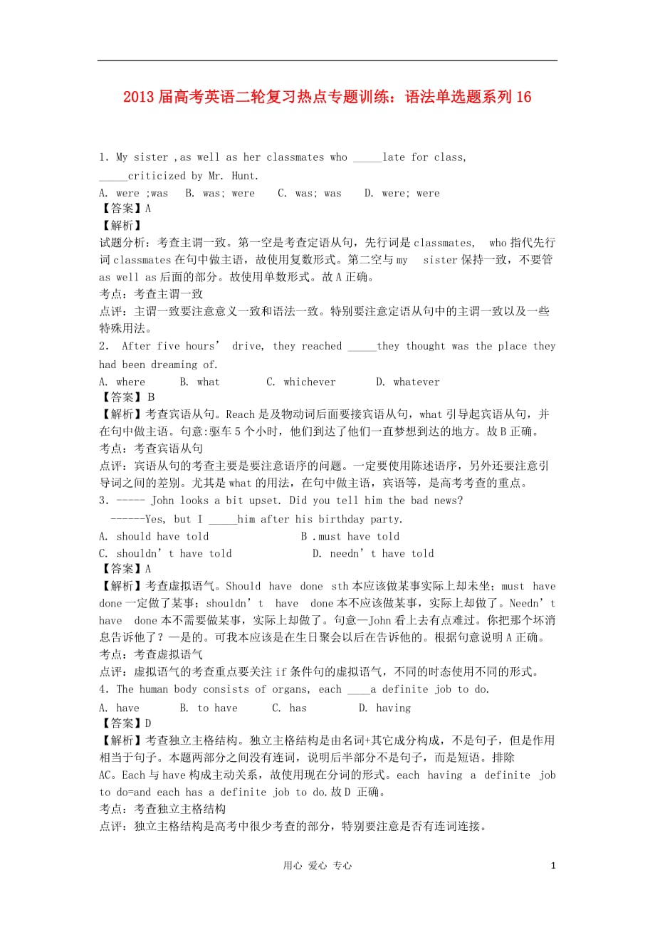 2013届高考英语二轮复习热点专题训练 语法单选题系列16.doc_第1页