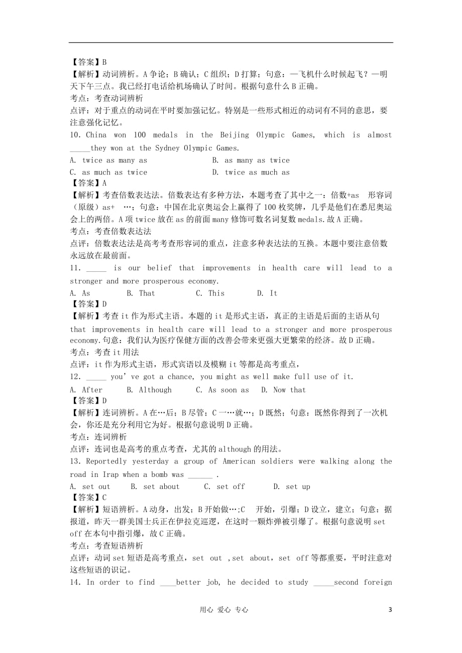 2013届高考英语二轮复习热点专题训练 语法单选题系列16.doc_第3页