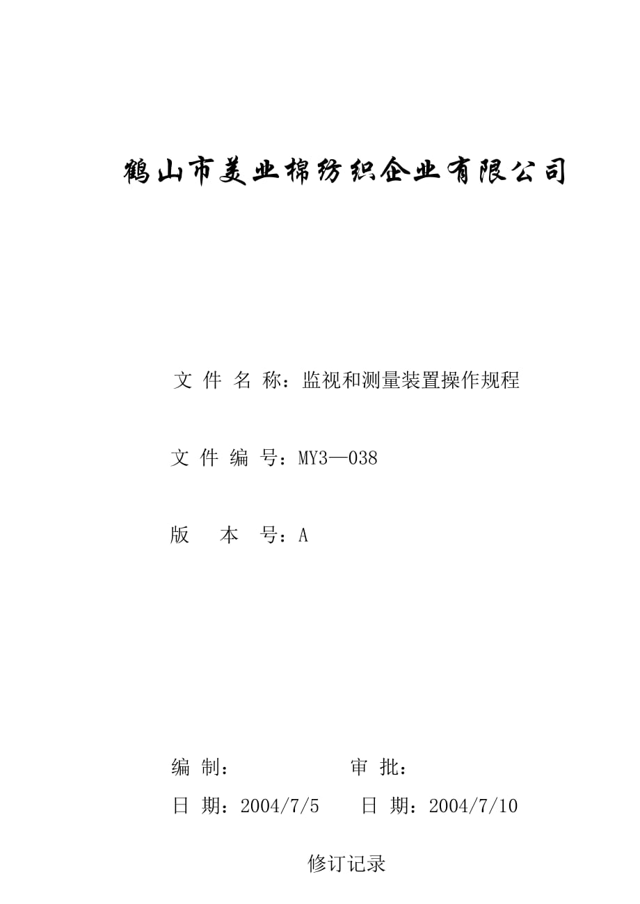 202X年服装纺织行业管理制度体系45_第1页