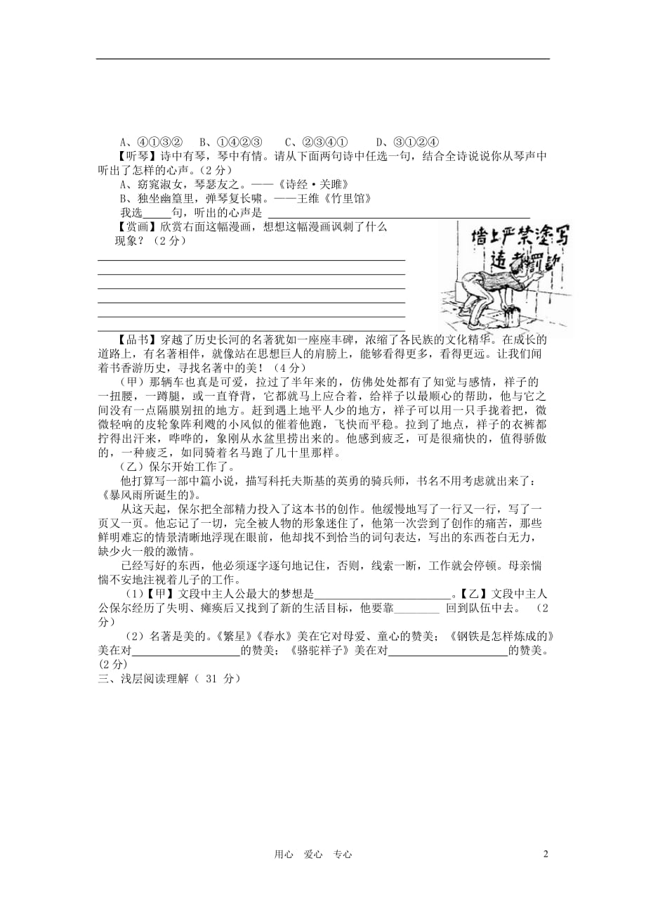 2012年中考语文学业水平模拟测试题8.doc_第2页