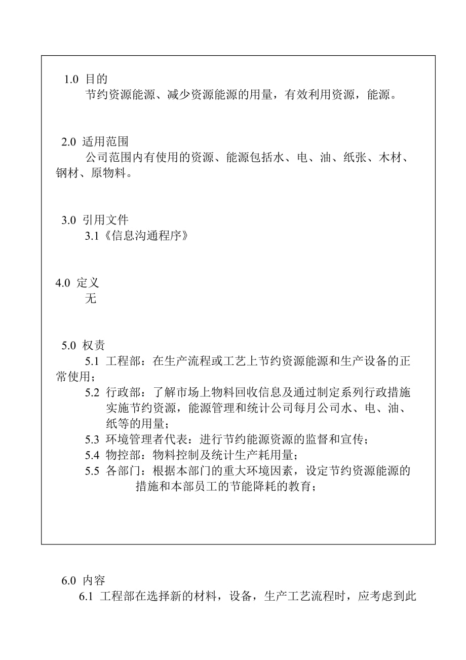 202X年某电子科技公司资源能源管理规范_第1页