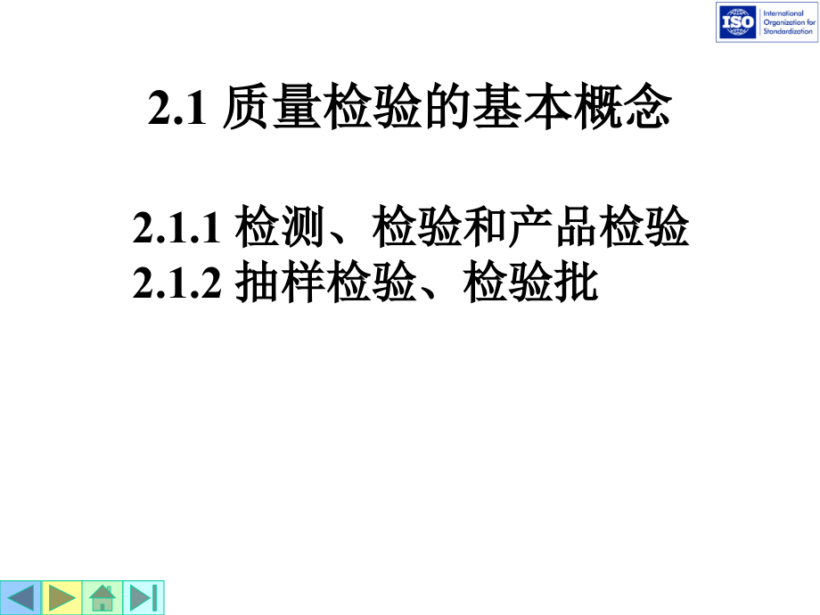 202X年质量检验的功能与步骤_第2页