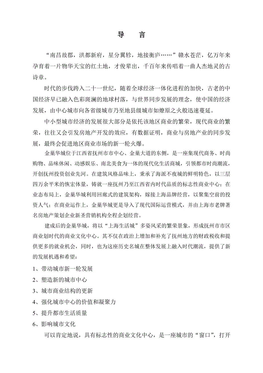 202X年南昌某房地产营销推广报告_第2页