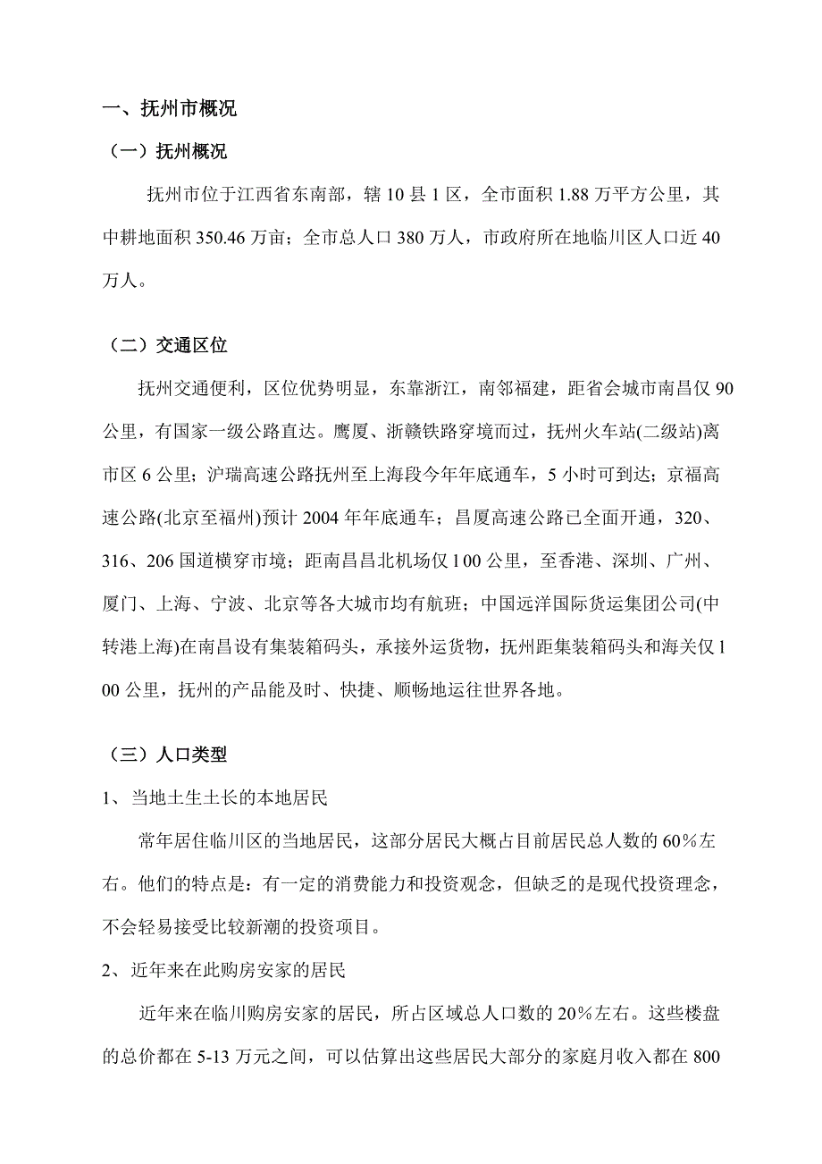 202X年南昌某房地产营销推广报告_第4页