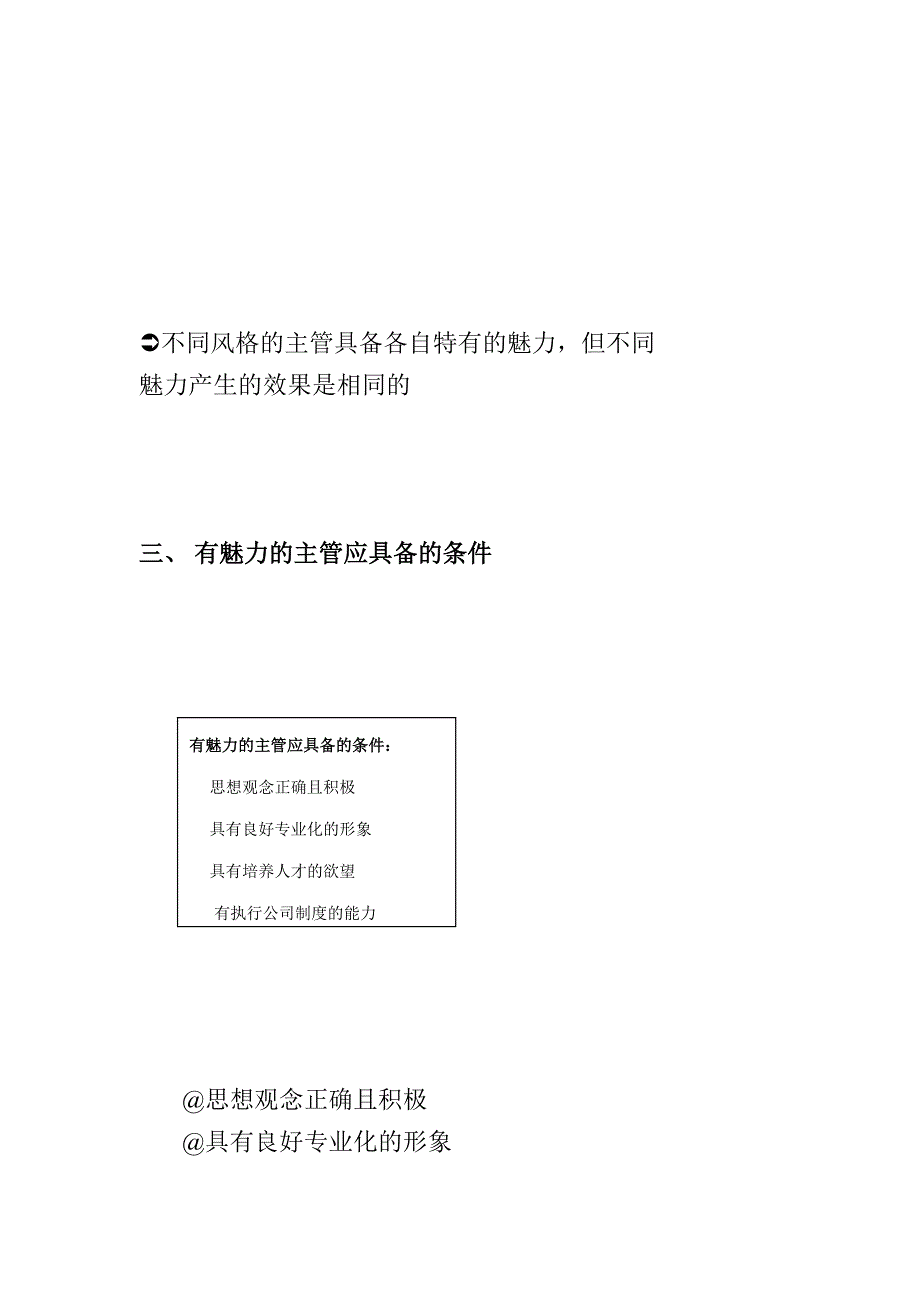 202X年员工培训手册汇卒3_第4页