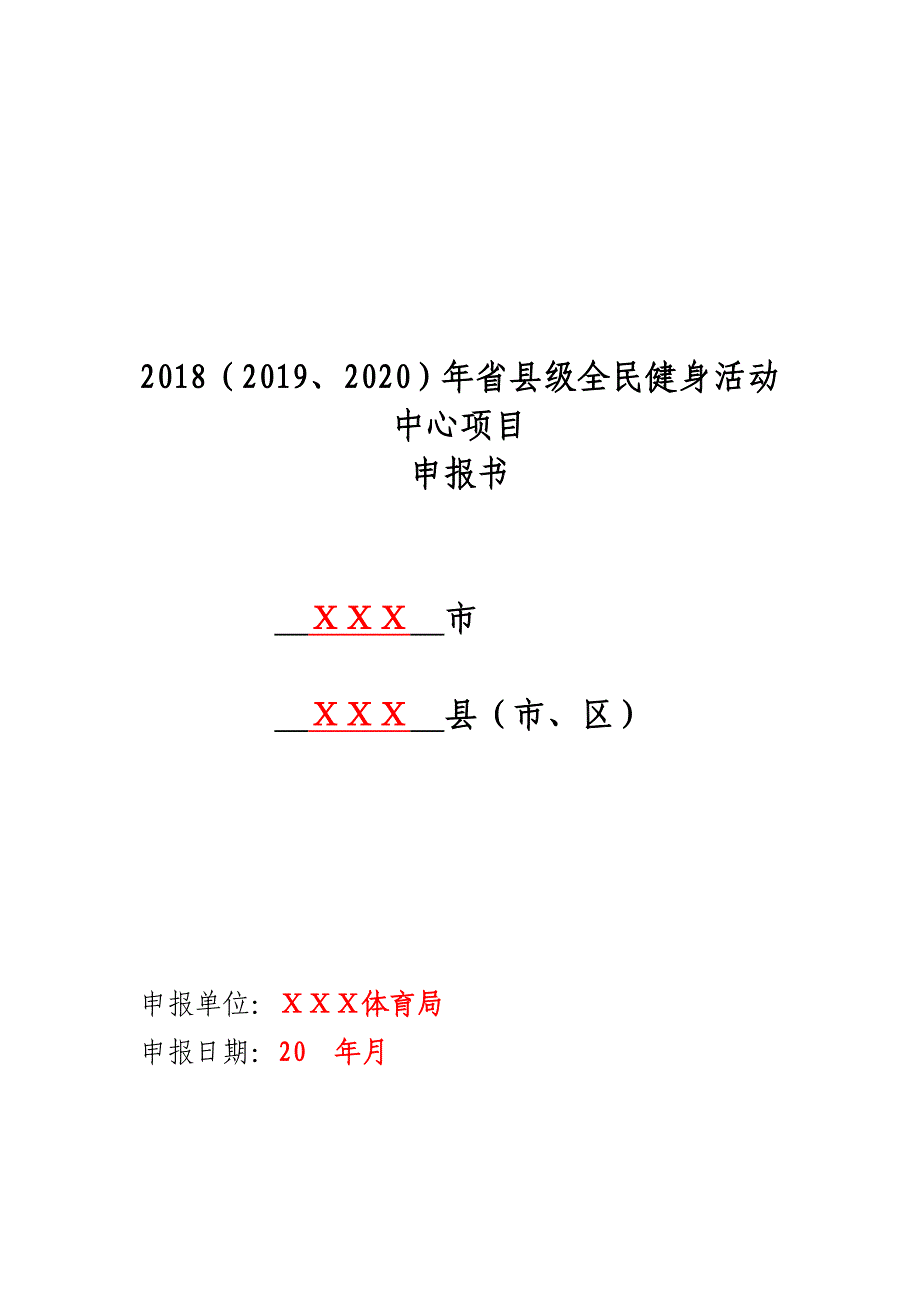 (2018_2020省级资助储备项目申报书(模板)_第2页