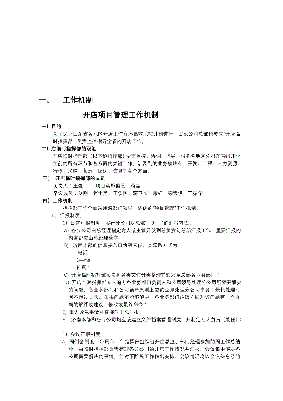 202X年某超市开店专项项目管理制度_第3页