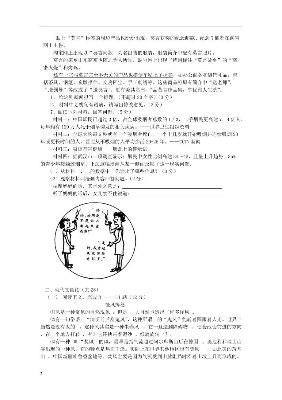 河南省濮阳市2012-2013学年九年级语文第一学期期末考试试题(无答案).doc_第2页