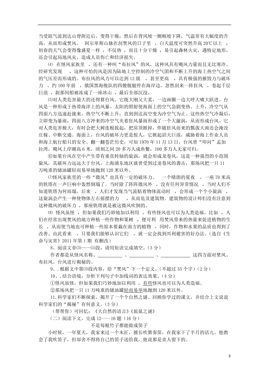 河南省濮阳市2012-2013学年九年级语文第一学期期末考试试题(无答案).doc_第3页