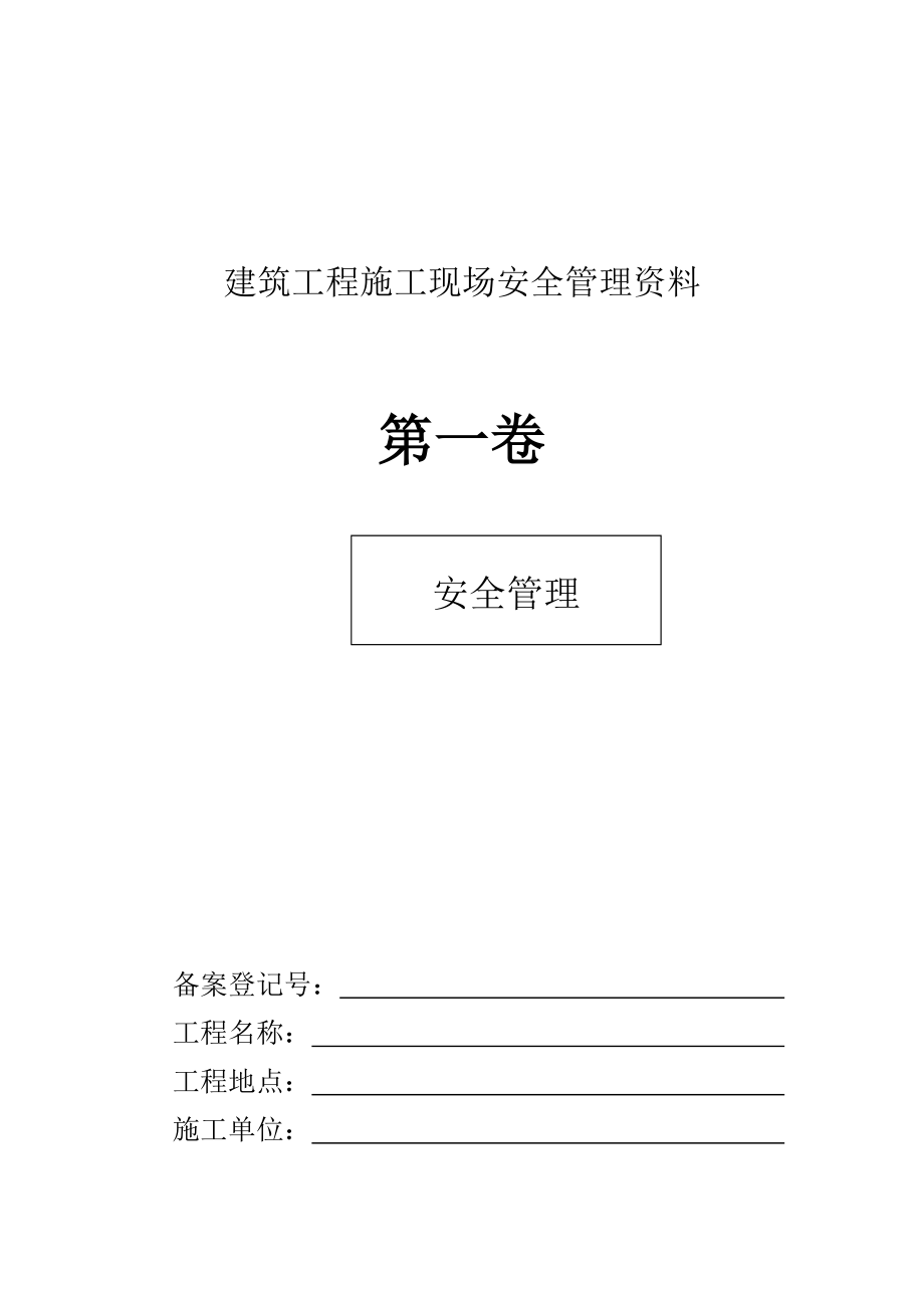 202X年建筑工程施工现场安全管理规定_第4页