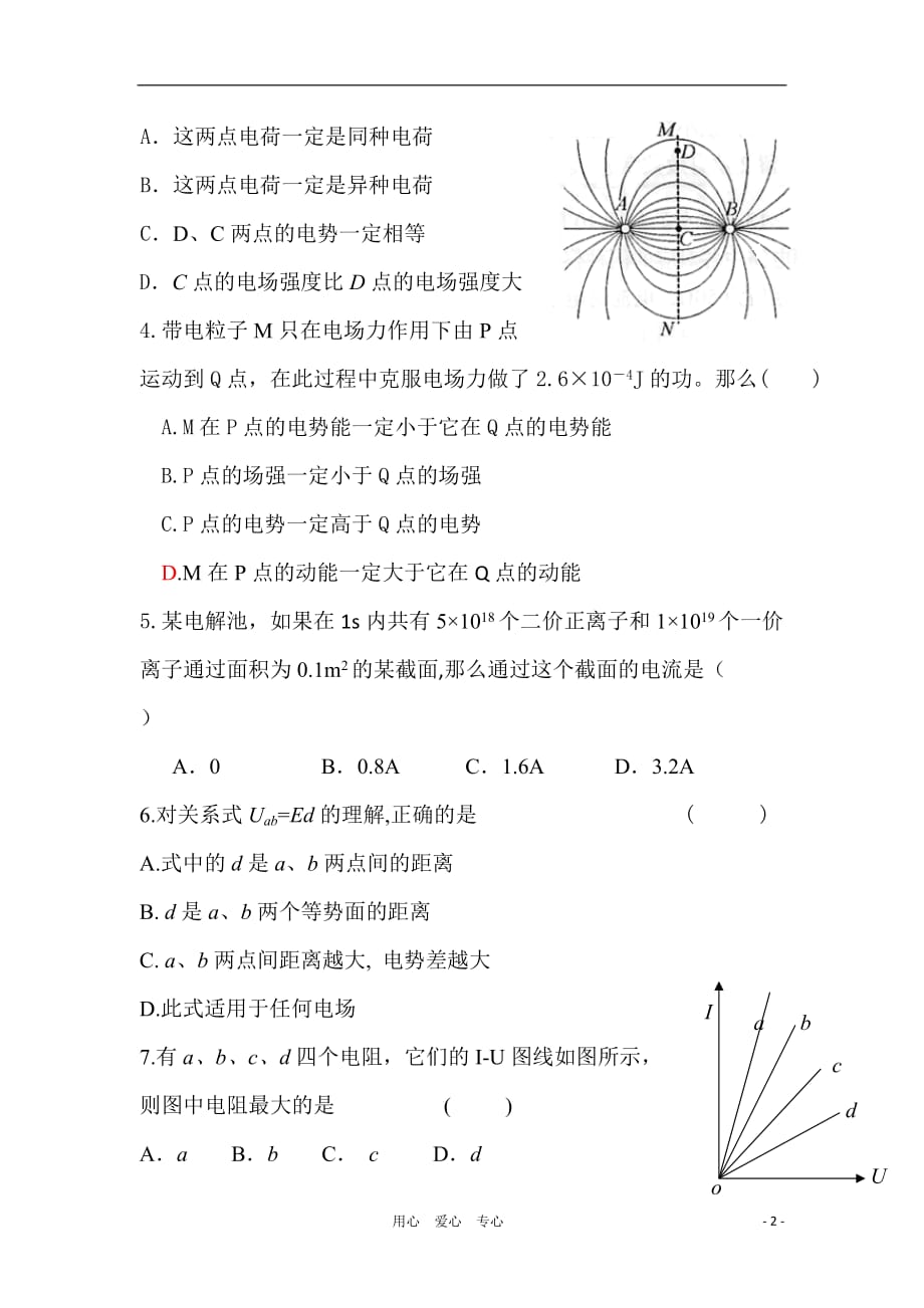 河南省濮阳二高2010-2011学年高二物理上学期阶段性考试【会员独享】.doc_第2页