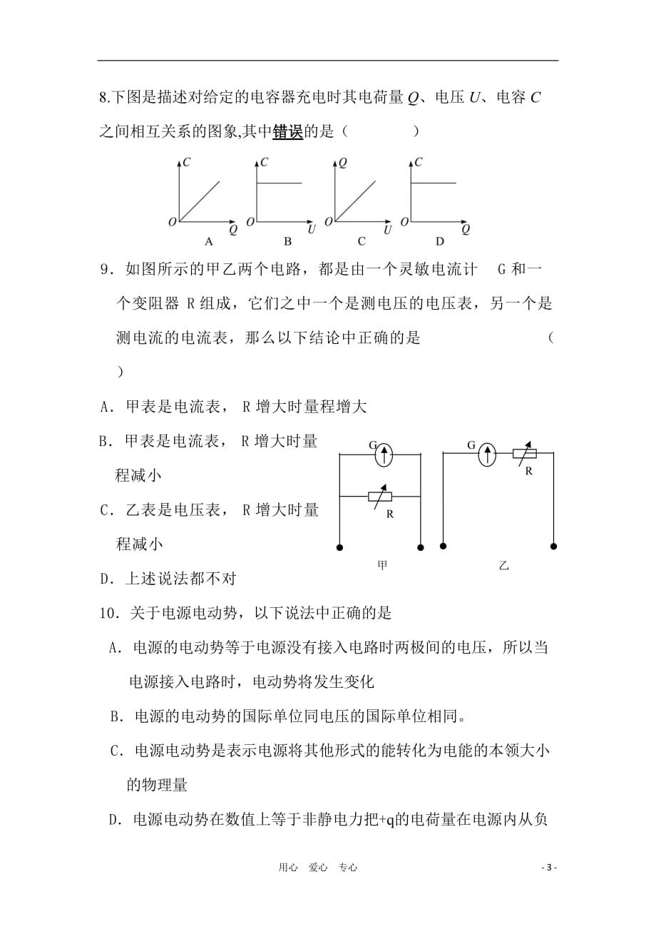 河南省濮阳二高2010-2011学年高二物理上学期阶段性考试【会员独享】.doc_第3页