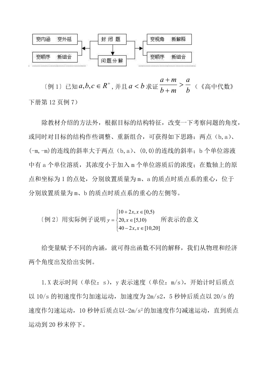 高中数学浅析如何解决数学的开放题（通用）_第3页