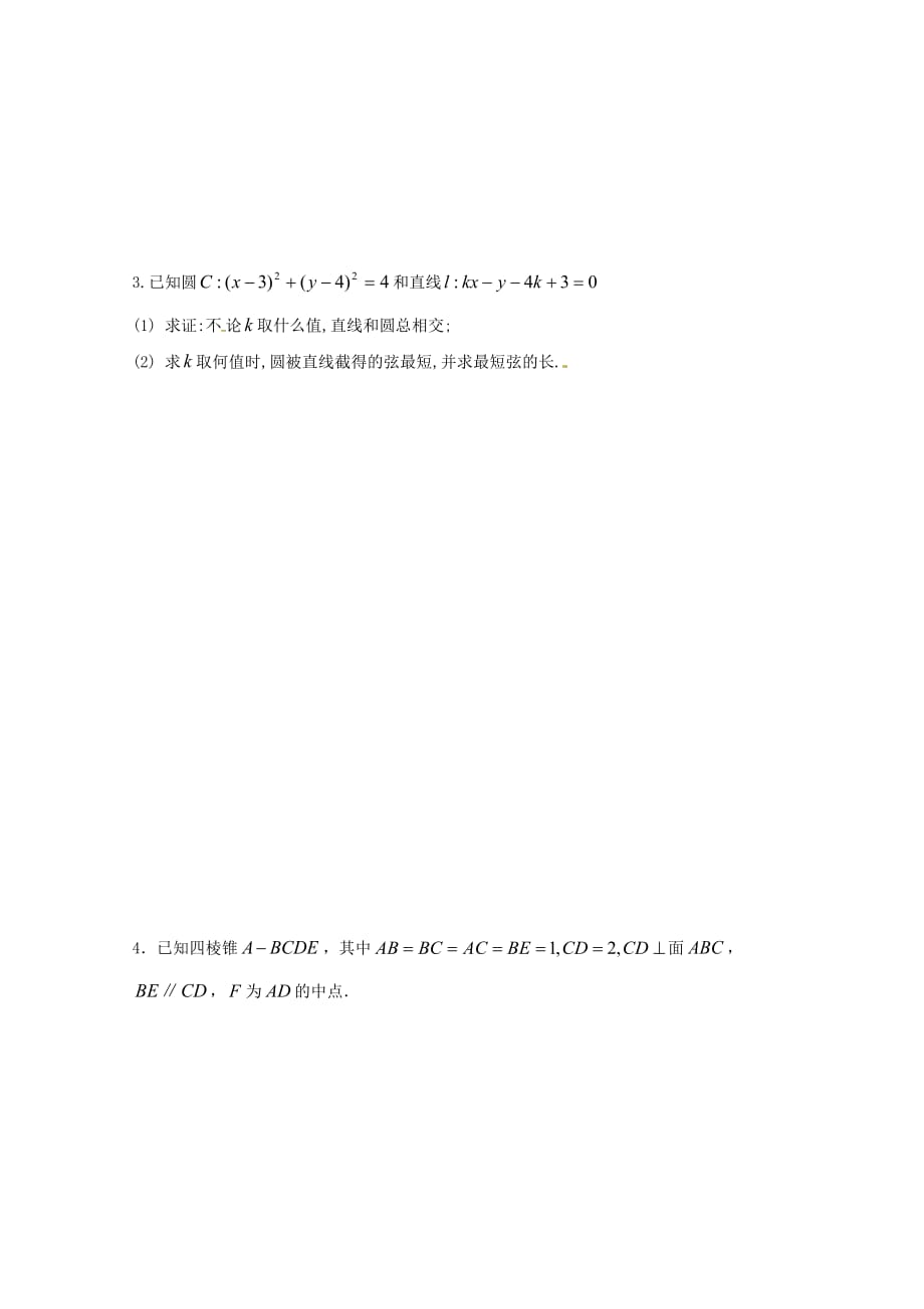 云南省2020学年高二数学上学期周练3（通用）_第2页