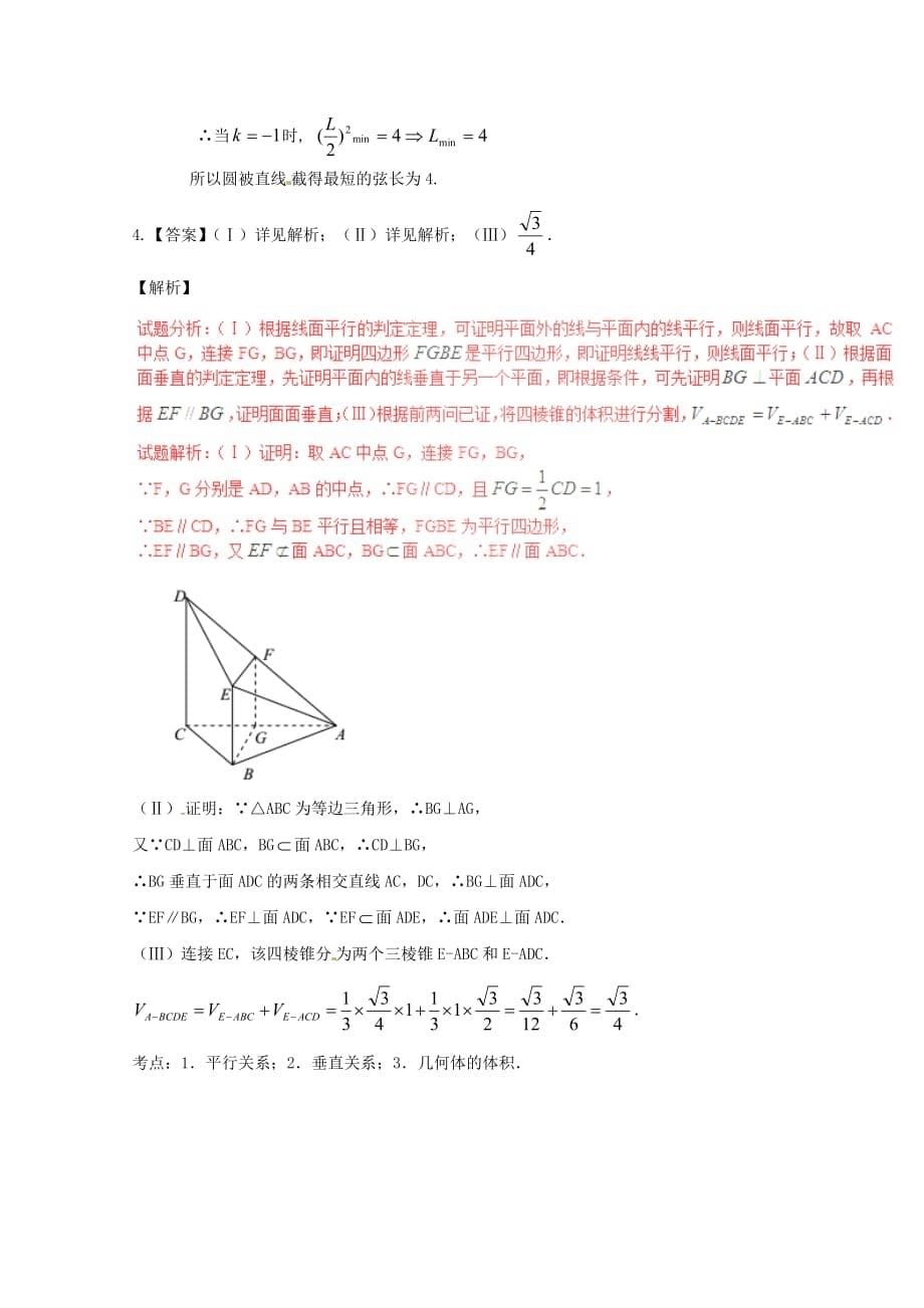 云南省2020学年高二数学上学期周练3（通用）_第5页