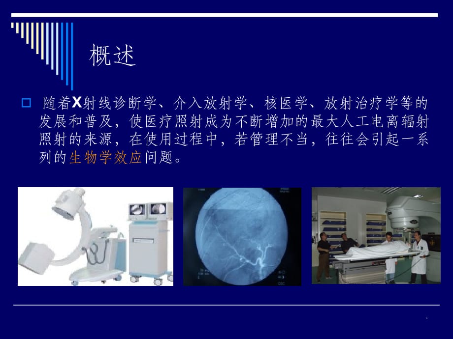 电离辐射的生物学效应PPT课件_第3页