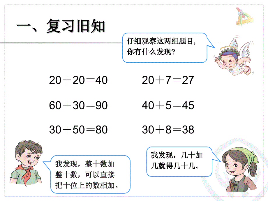 100以内的加法和减法g教学文稿_第2页