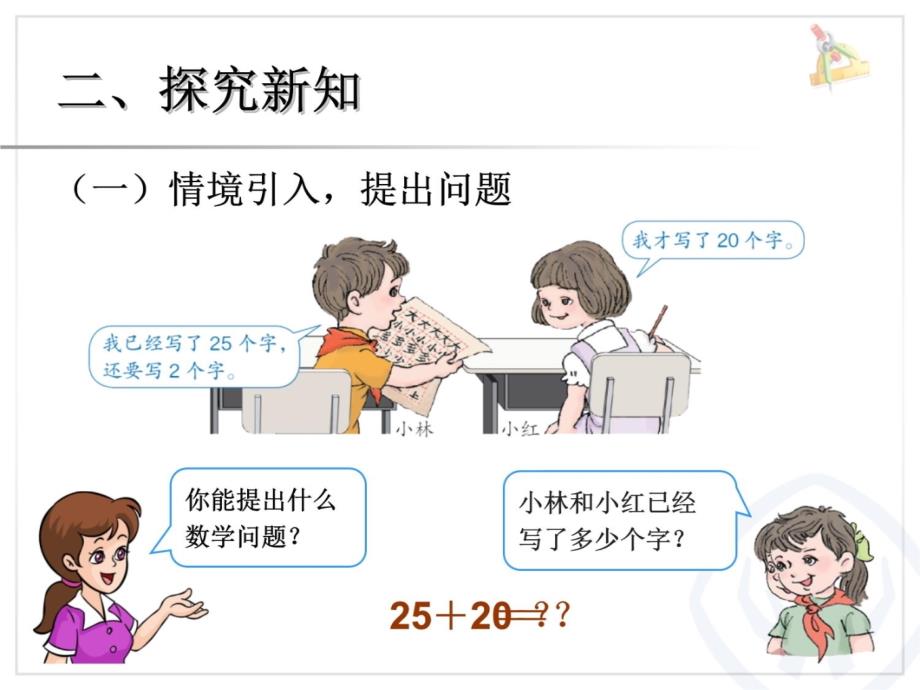 100以内的加法和减法g教学文稿_第3页