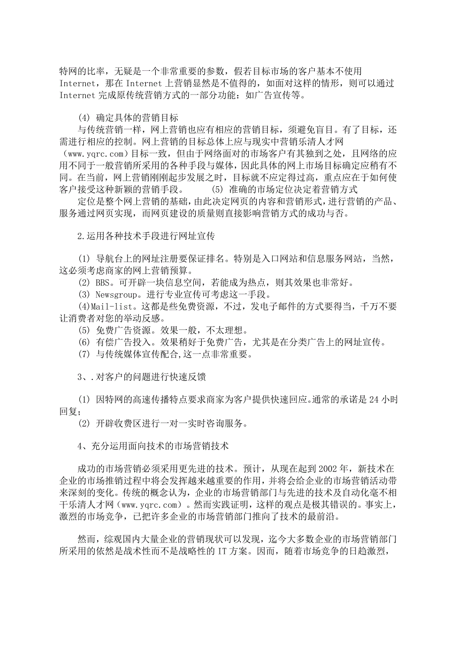 202X年网络营销人员销售技巧推广手册_第4页