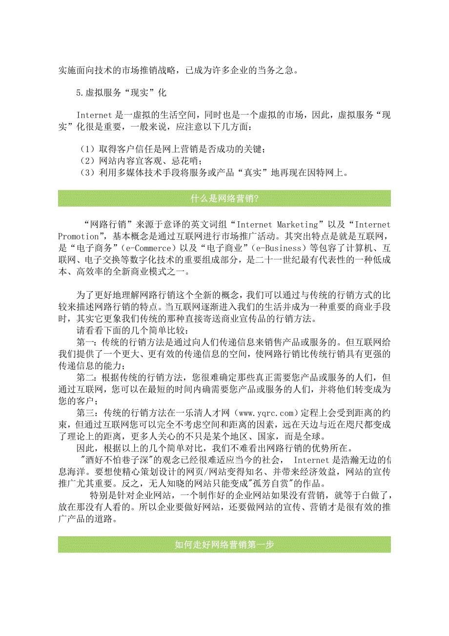 202X年网络营销人员销售技巧推广手册_第5页