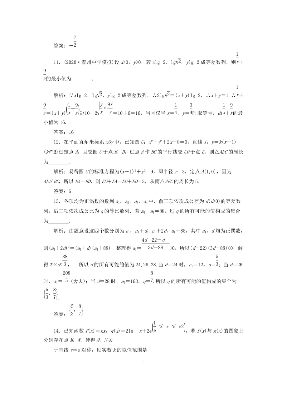 （江苏专用）2020高考数学二轮复习 填空题训练 综合仿真练（一）（通用）_第3页