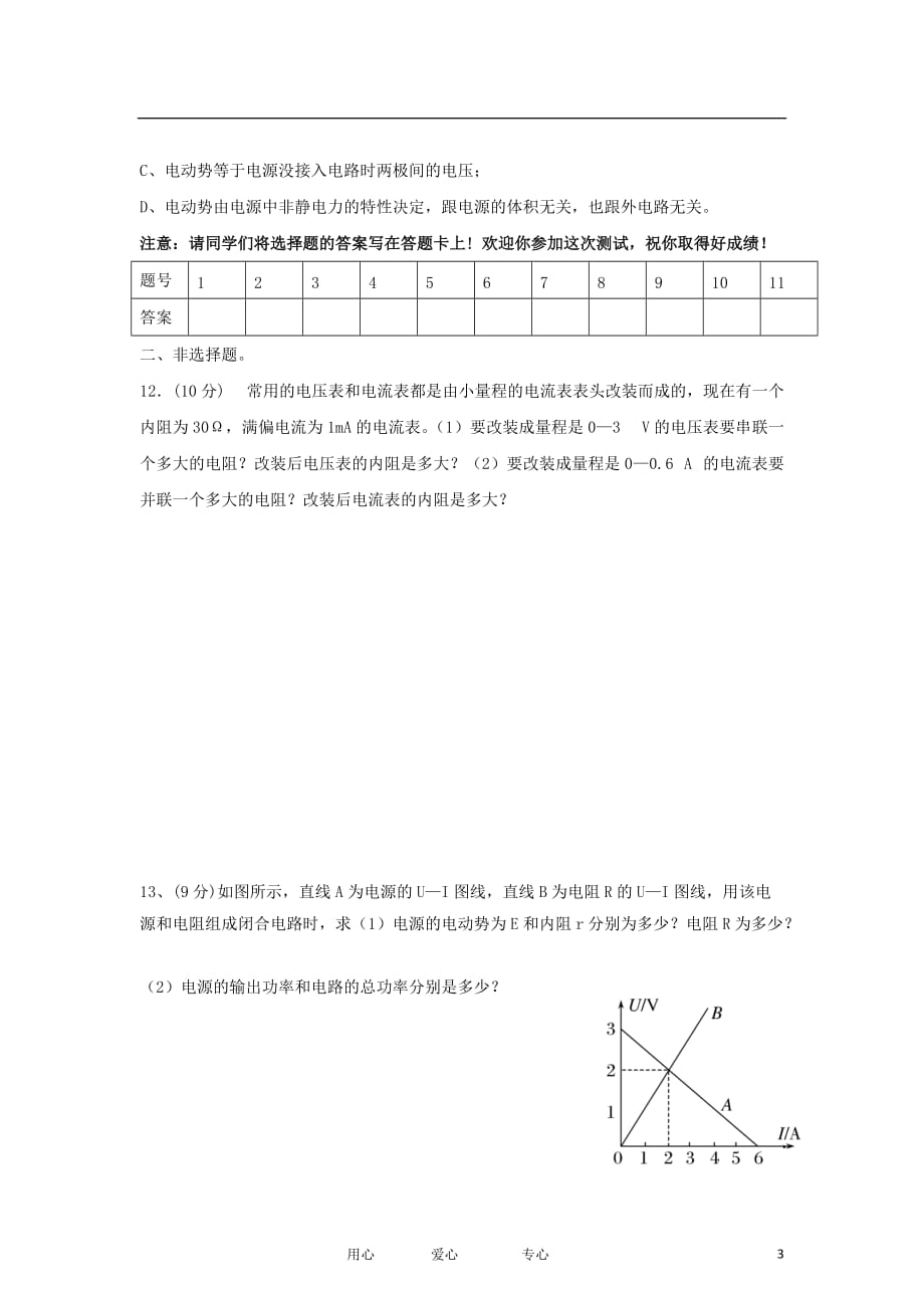 青海省2012-2013学年高二物理上学期第一次月考试卷新人教版.doc_第3页