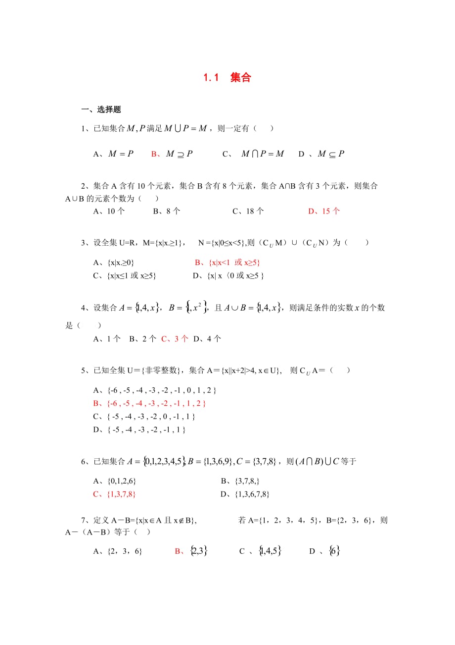 高中数学：1.1《 集合》一课一练 练习（3）（通用）_第1页