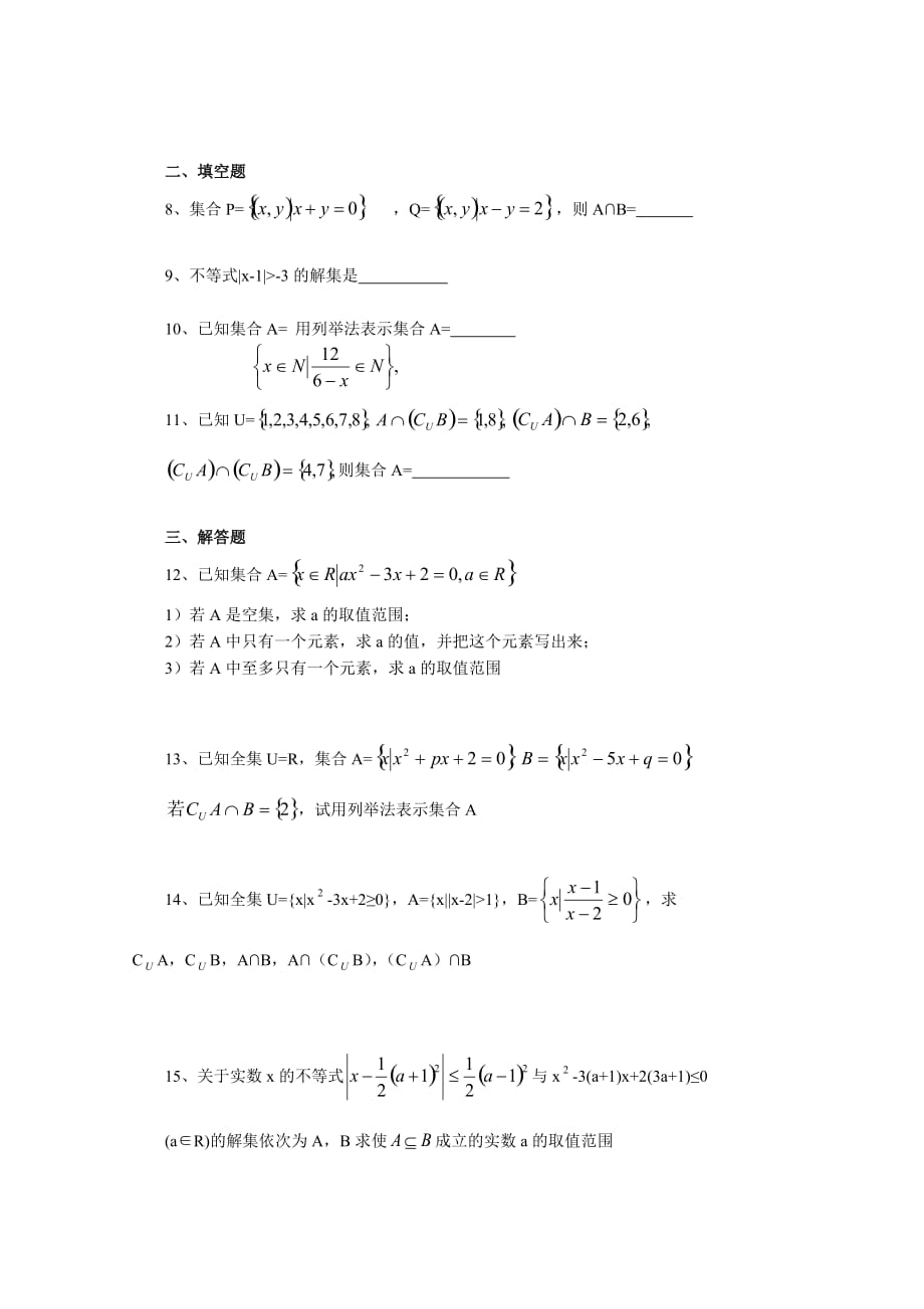 高中数学：1.1《 集合》一课一练 练习（3）（通用）_第2页