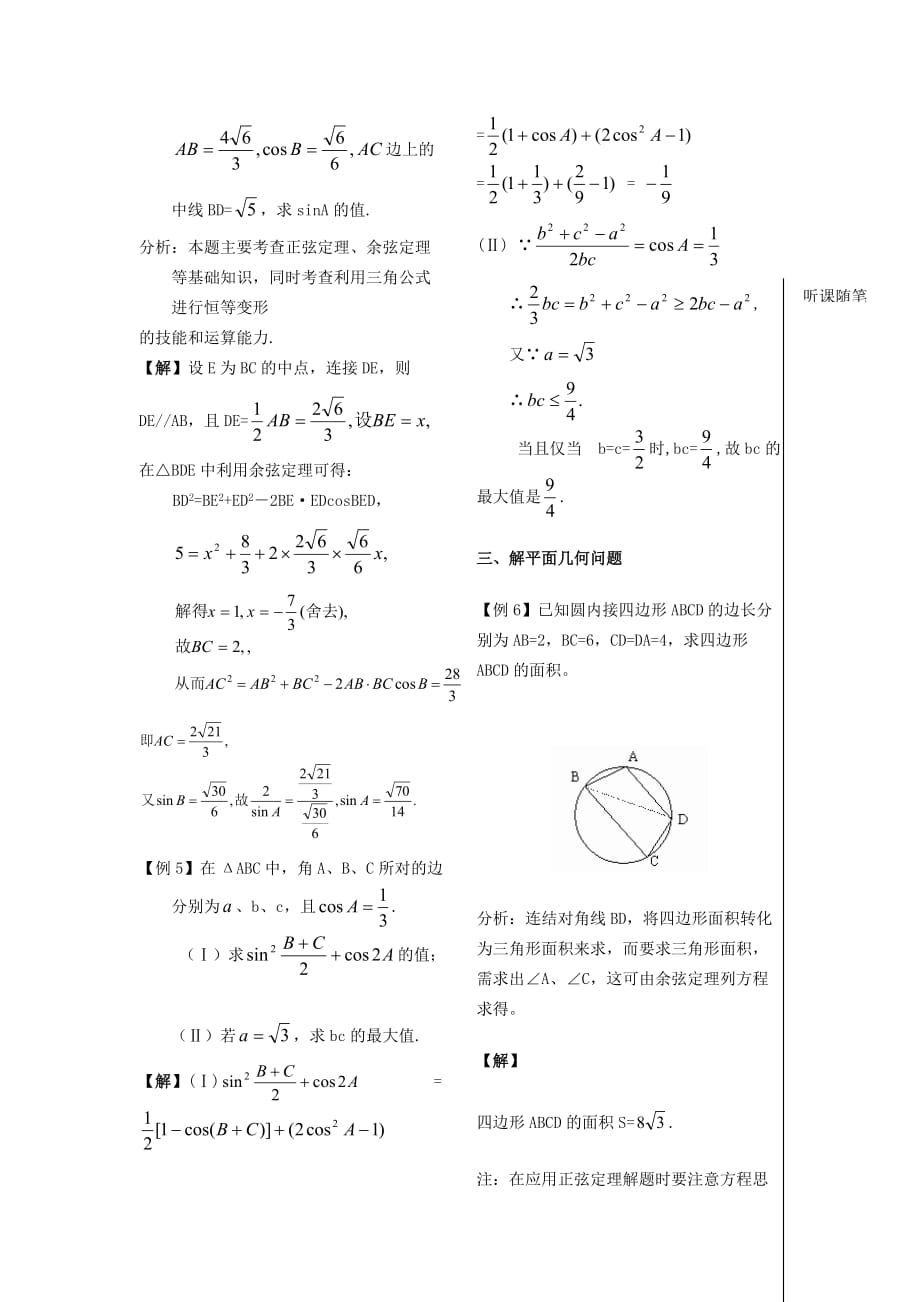 2020年高中数学 第一章 第9、10课时 解三角形复习课学案 苏教版必修5（通用）_第3页