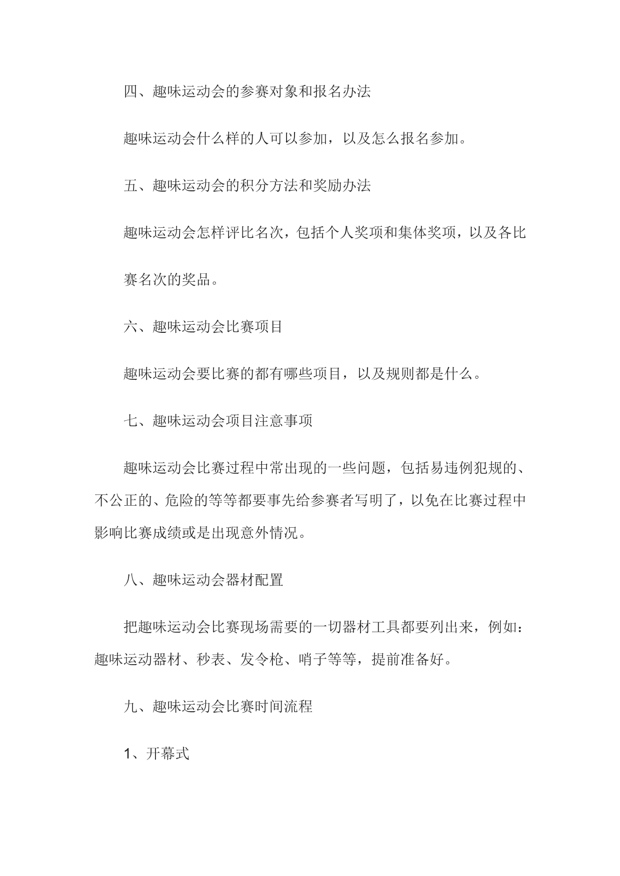 趣味运动会策划方案(三种方案任意挑选)分析_第4页