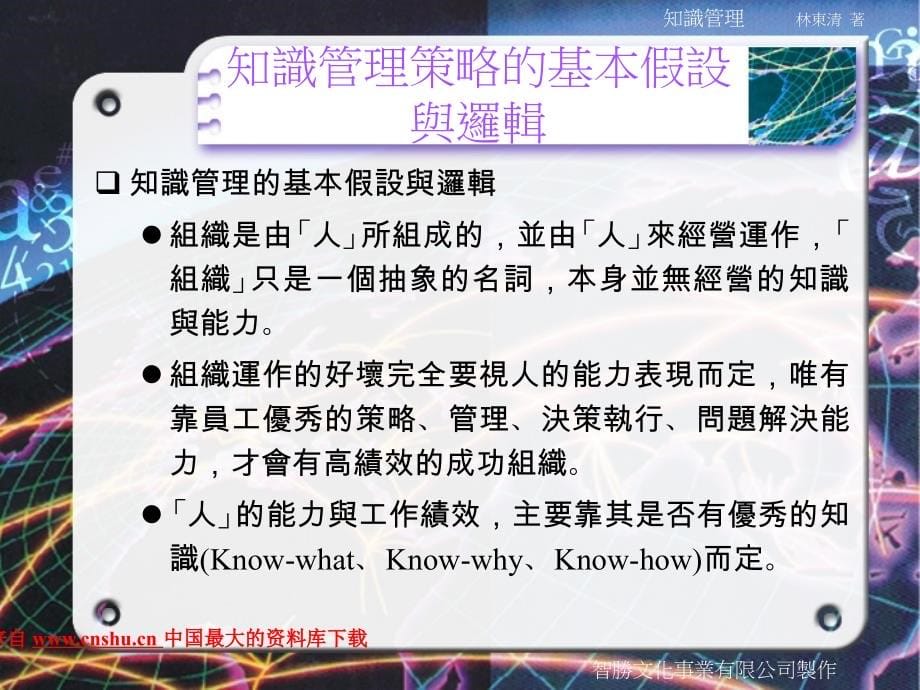 202X年知识管理的主要意涵与原因_第5页