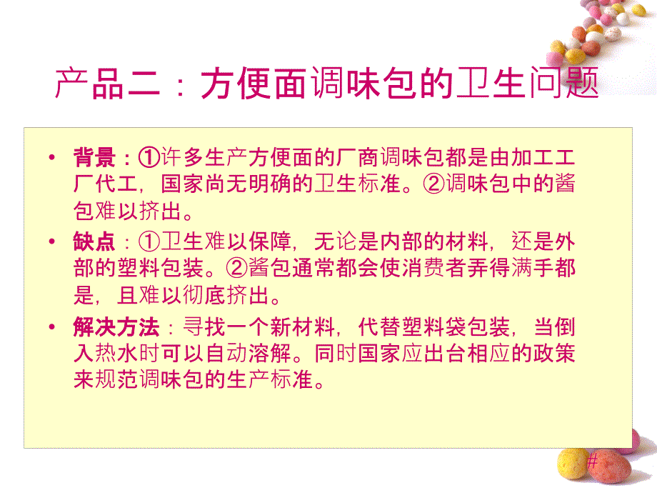 生活中的不合理设计35349ppt课件_第4页