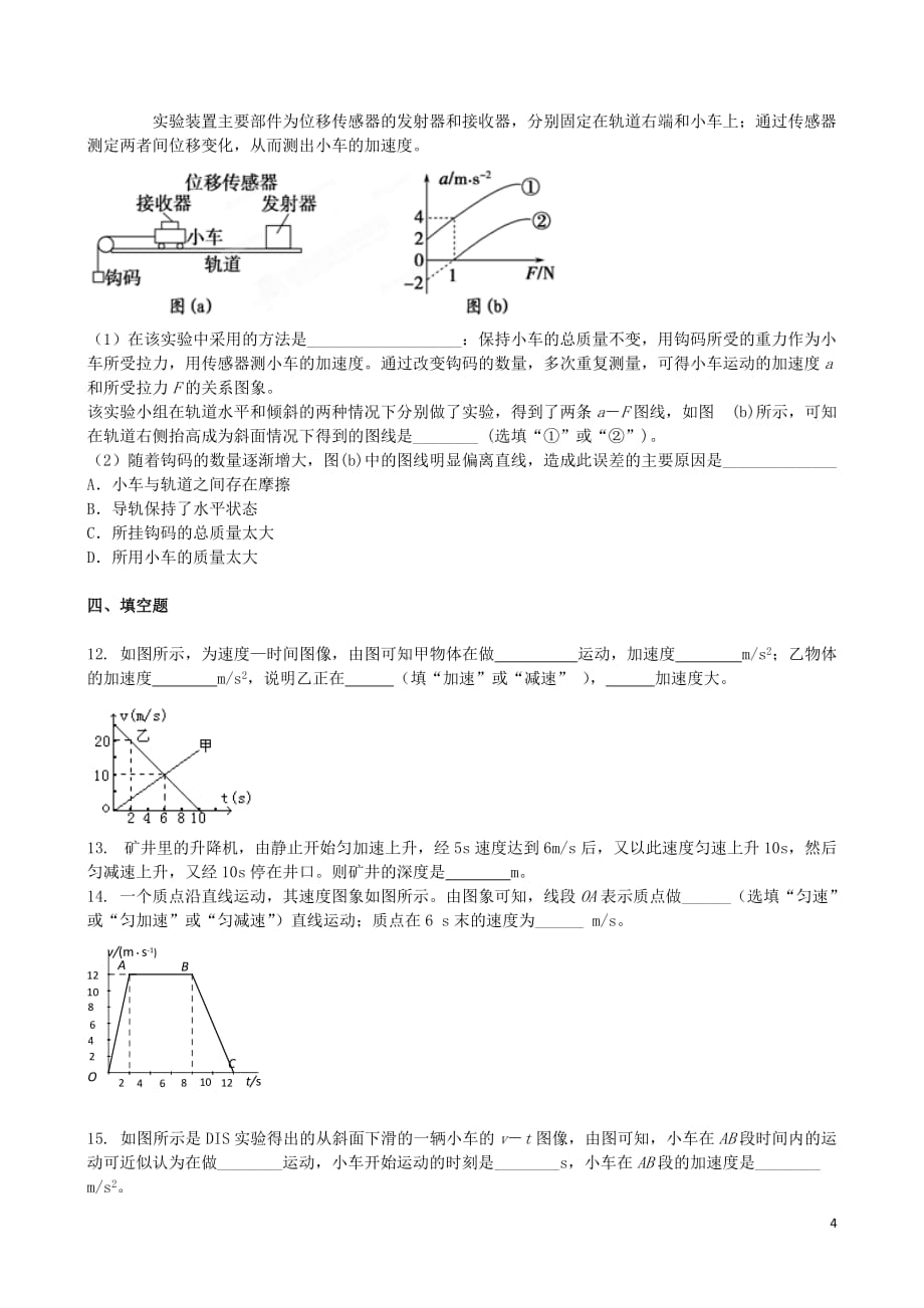 吉林省2013-2014学年高一物理上学期同步验收过关检测5.doc_第4页