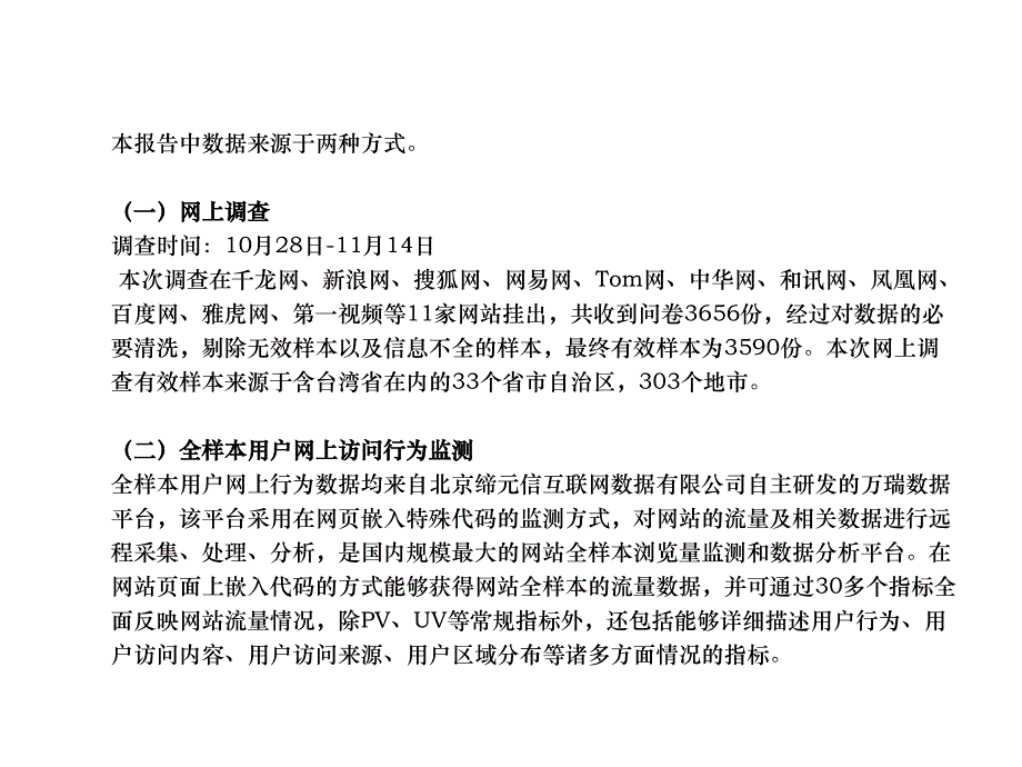 202X年网络广告受众研究分析报告_第3页