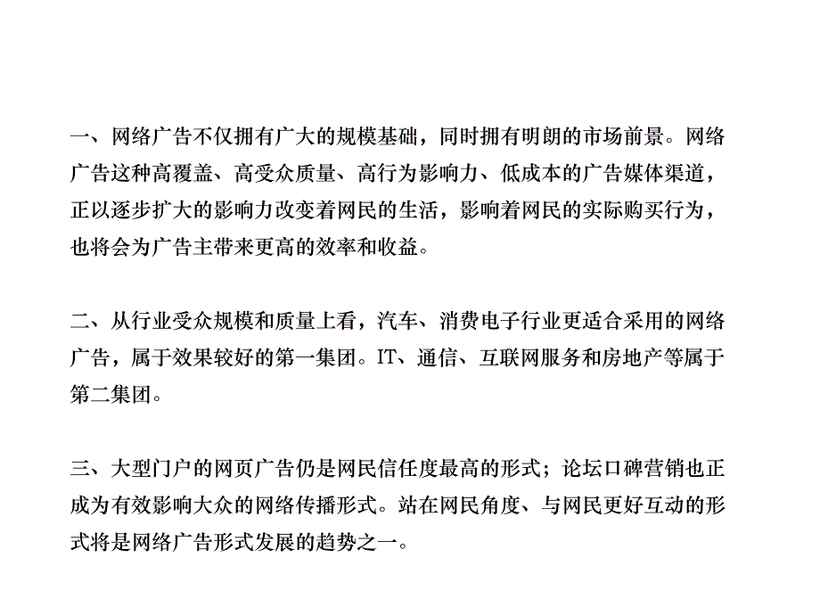 202X年网络广告受众研究分析报告_第4页