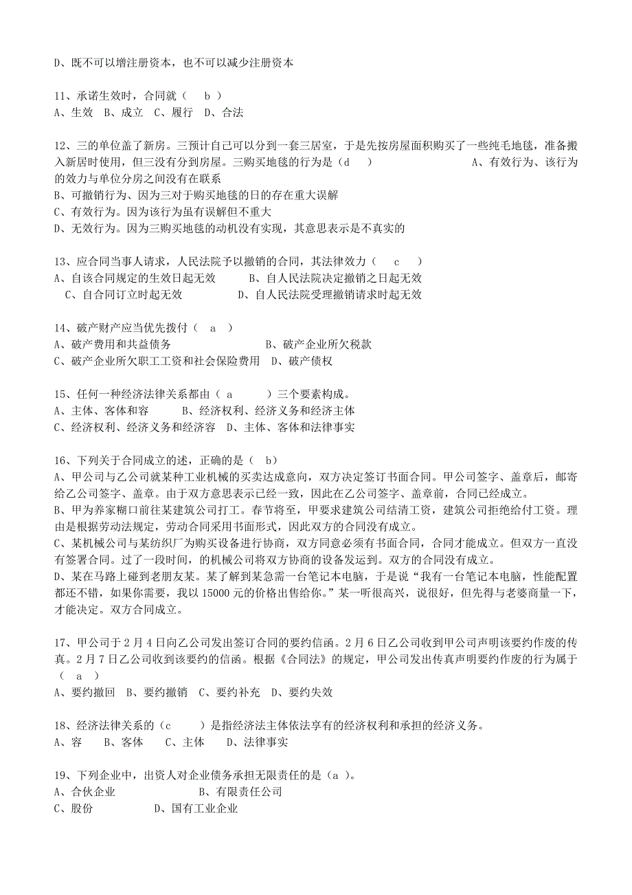 15年12月商务学院经济法复习题_Microsoft_Word_文档_第2页