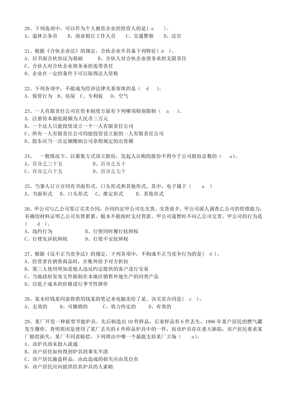 15年12月商务学院经济法复习题_Microsoft_Word_文档_第3页