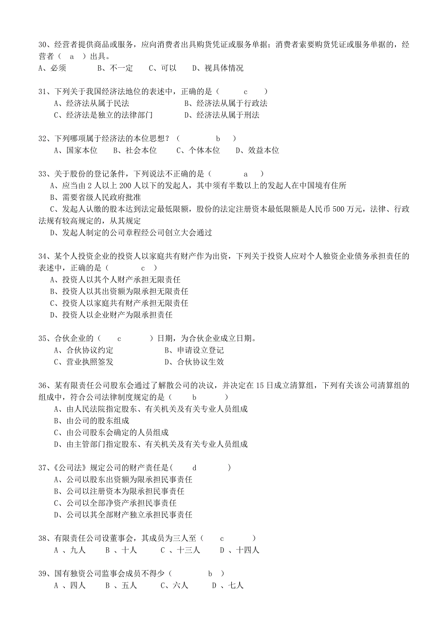 15年12月商务学院经济法复习题_Microsoft_Word_文档_第4页