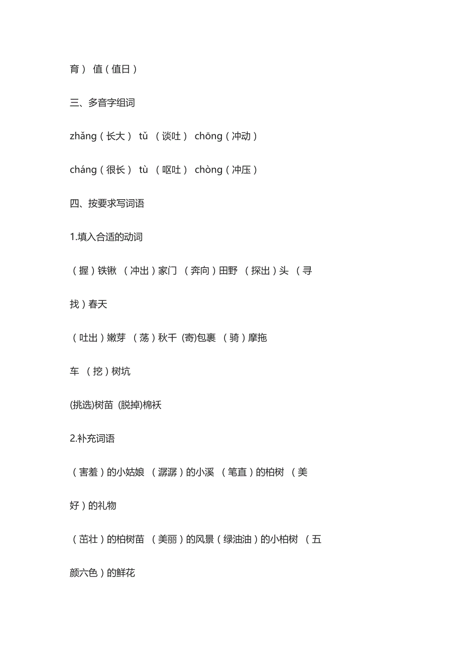 [精]人教版二年级语文下册1-8单元期末复习考点_第3页