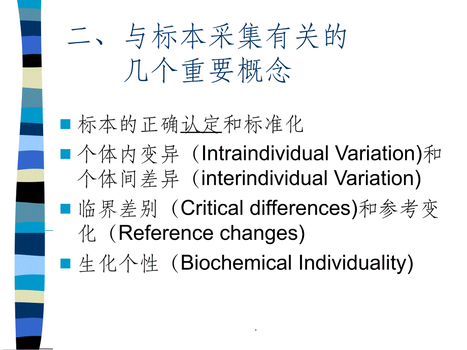 血液标本的正确采集ppt课件_第3页