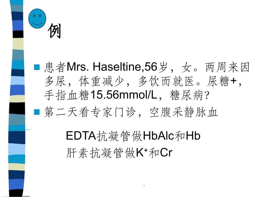 血液标本的正确采集ppt课件_第5页